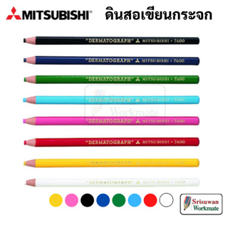 Mitsubishi รุ่น 7600 แยกแท่ง 1 ด้าม ดินสอเขียนกระจก ดินสอไขเขียนกระจก มิตซูบิชิ ขาว ดำ แดง ชมพู ฟ้า แยกด้าม No.7600