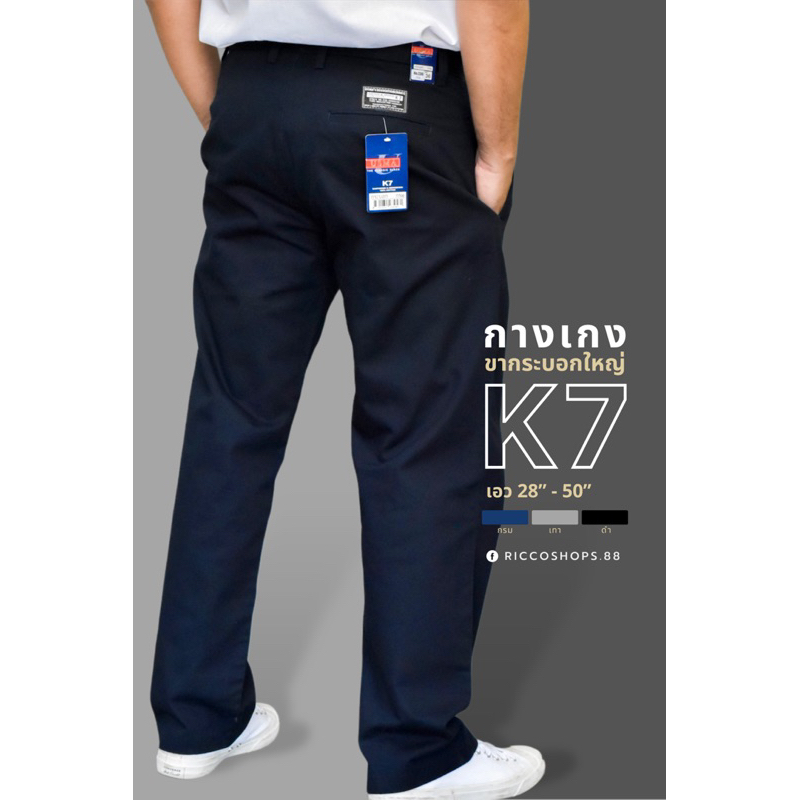 K7 กระบอกใหญ่ 👖กางเกงช่าง กางเกงเทคนิค สีกรม-สีเทา-สีดำ งานแท้ ผ้าหนา ตัดเย็บได้มาตรฐาน USMA