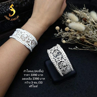 (JindaJewelry)กำไลดอกพิกุลลายเกลียวฉลุ เงินแท้92.5%