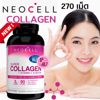 Neocell Super Collagen+C with biotin ขนาดใหม่! 270 เม็ด 💥 ตัวนี้จะมาแทน Collagen+C ขนาด 250 เม็ดนะค้า