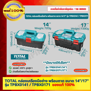 TOTAL กล่องเครื่องมือช่าง พร้อมถาด ขนาด 14" / 17" รุ่น TPBX0141 / TPBX0171 มีขนาดให้เลือก ของแท้ 100%