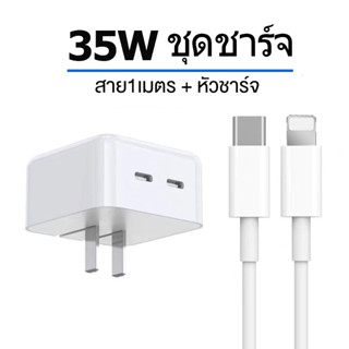 ชุดชาร์จเร็ว ⚡️  พอร์ต USB-C คู่ 35W(Dual PD Charger) Type-C+Type-C2ช่อง ขาพับได้ รองรับรับการชาร์จเเบบ Superfast