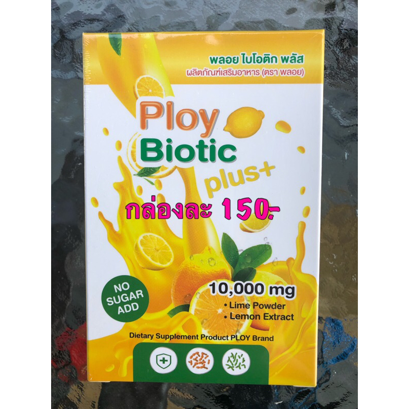 Ploy Biotic พลอยไบโอติค