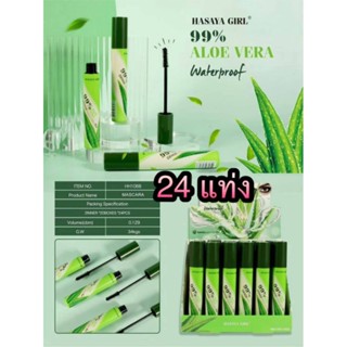 Hasaya Girl Mascara Aloe Vera 99% Waterproof ฮายาซา เกิร์ล มาสคาร่า อโลเวร่า 99%. 24แท่ง