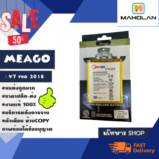 แบตเตอร์รี่ MAEGO bettery Y7 pro 2018 แท้✅ พร้อมส่ง (150166)