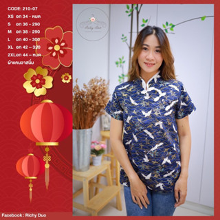 เสื้อคอจีน กี่เพ้า ลายนกกระเรียน ผ้าแคนวาส