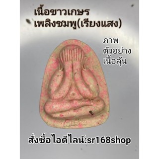 (สุ่นลุ้นโชค)**รายการลุ้นเนื้อ**พระปิดตารุ่นเงินล้าน..หลวงปู่รอด ประกันพระแท้100%.แท้ทันหลวงปู่ปลุกเสก