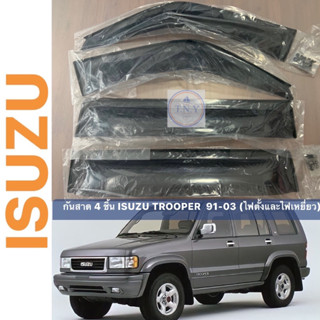 กันสาด ISUZU TROOPER