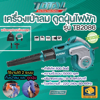 Total เครื่องเป่าลม ดูดฝุ่น ไฟฟ้า 800วัตต์ พร้อมอุปกรณ์ รุ่น TB2086 Blower โบโว่ เครื่องเป่าลมพร้อมดูดฝุ่น