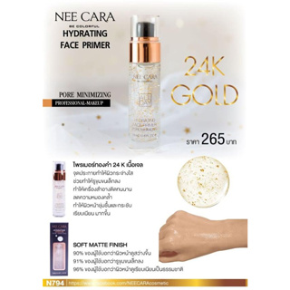 ไพรเมอร์ ทองคำ 24k เนื้อเจล  นีคาร่า 24 K NEECARA FACE PRIMER N794