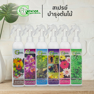 อะมิโนโปรตีน สเปรย์บำรุงต้นไม้ Foggy 300 ml. Green Garden