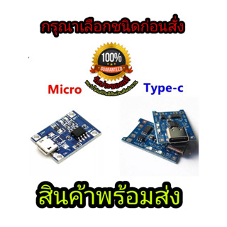 DIY TP4056 โมดูลชาร์จแบตลิเธียม 18650, Li-ion, Li-po 1A มีเก็บเงินปลายทางพร้อมส่งทันที !!!!!!!!!!!!!