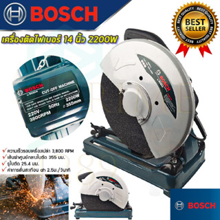 🚩BOSCH ไฟเบอร์ตัดเหล็ก 14 นิ้ว รุ่น 355 2,200 วัตต์ ทองแดงแท้ (งานเทียบAAA)รับประกันสินค้า 3 เดือน การันตีสินค้าตรงปก100