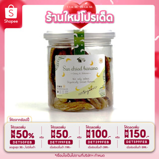 [[กรอกDET199FEB ลด50 ซื้อครบ199] ] กล้วยตากออแกนิค รสธรรมชาติ 150 กรัม 79 บาท แพ็คสูญญากาศ  รสชาติหนึบๆ ไม่หวานมาก