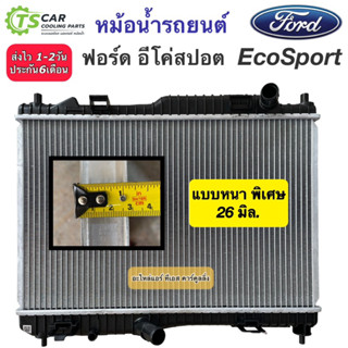 หม้อน้ำ ฟอร์ด อีโค่สปอร์ต 1.5 Ford EcoSport หนา 26มิล. (CHT-310050 Ford Ecosport) หม้อน้ำรถยนต์ ฟอร์ด เอคโค่สปอร์ต