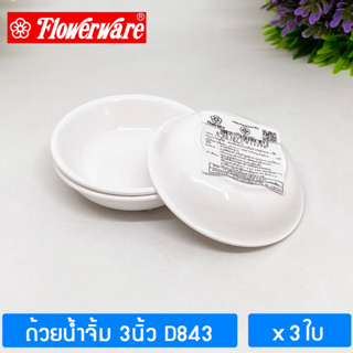 [3ชิ้น] ถ้วยน้ำจิ้ม เมลามีน  2.5 – 3.5 นิ้ว  ศรีไทยซุปเปอร์แวร์  FLOWERWARE Melamine Sauce Dishes ; pack of 3