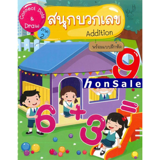 Connect Dots&amp;Draw 2 Hสนุกบวกเลข