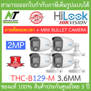 HiLook กล้องวงจรปิด 2MP ภาพสี 24 ชั่วโมง รุ่น THC-B129-M เลนส์ 3.6mm จำนวน 4 ตัว BY N.T Computer