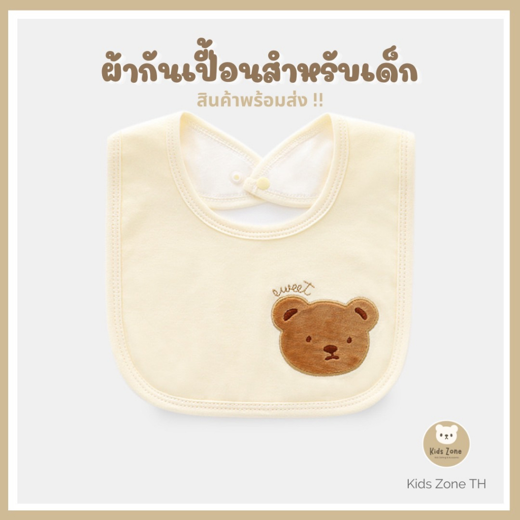 พร้อมส่งไทย ผ้ากันเปื้อน BIB กันเปื้อน สำหรับเด็ก ลายหมี