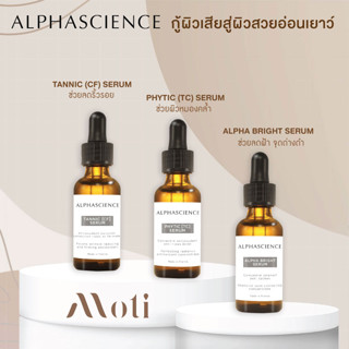 ALPHASCIENCE TANNIC [CF] SERUM ลดริ้วรอย / PHYTIC [TC] SERUM ปรับผิวหน้ากระจ่างใส/ ALPHA BRIGHT SERUM ลดฝ้า จุดด่างดำ