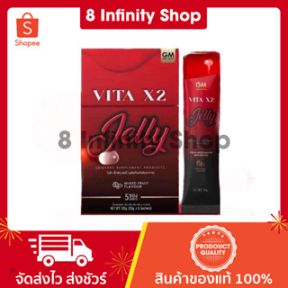 ไวต้าเจลลี่ ของแท้ (1กล่องมี5ซอง) ไวต้าเอ็กซ์ทู เจลลี่ผิวขาว GM Vita Booster X2 Jelly