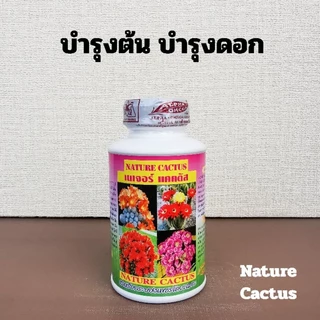 ปุ๋ยน้ำ ปุ๋ยน้ำแคคตัส ปุ๋ยน้ำกระบองเพชร 250 cc. ครบ 4 สูตร