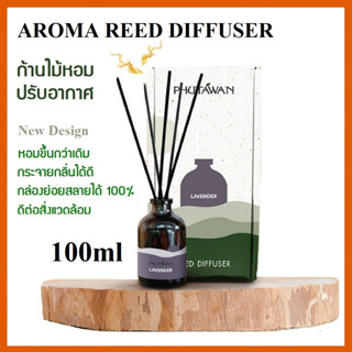 ภูตะวัน ก้านไม้หอมปรับอากาศ (Aroma Reed Diffuser)100ml ก้านไม้หอม น้ำหอมปรับอากาศ กลิ่นหอมผ่อนคลาย กระจายกลิ่นดี imart65