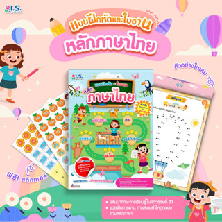 หนังสือเด็ก แบบฝึกหัดและใบงานหลักภาษาไทย ชั้นประถมศึกษาปีที่ 1– 3