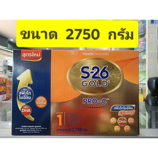 S26 Sma Gold Pro C สูตร 1 ขนาด 2750g ** แบบ  1 กล่อง **  - ถุงละ550gx5ถุง( สำหรับเด็กผ่าคลอด )