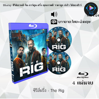 Bluray ซีรีส์ฝรั่ง The Rig : 1 แผ่นจบ (ซับไทย) (FullHD 1080p)