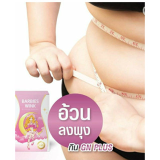 ของแท้💯% BARBIESWINK GNPLUS ดีท็อกลดน้ำหนัก กระชับสัดส่วน