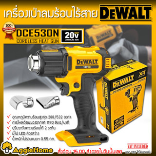 DEWALT เครื่องเป่าลมร้อนไร้สาย รุ่น DCE530N 20โวลท์ (เฉพาะตัวเครื่อง) ปรับระดับความร้อนได้ 2 ระดับ เป่าลม