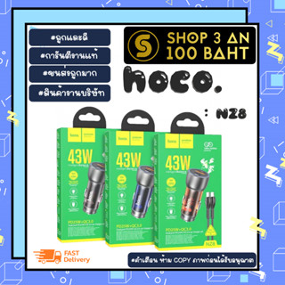 hoco nz8 ชุดชาร์จในรถยนต์ type-c to lP. pd25w Qc3.0 ชาร์จเร็ว พร้อมส่ง (180166)