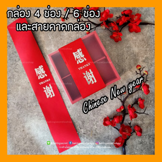 กล่องใส่ขนม4ช่อง กล่องใส่ขนม6ช่อง รุ่นขุ่นเห็นเนื้อขนม แพ๊ค5ใบต่อลาย​