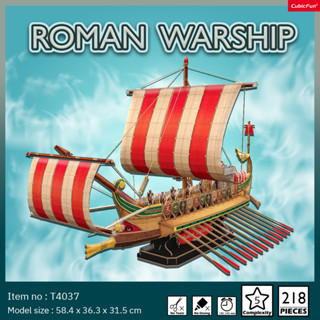 จิ๊กซอว์ 3 มิติ เรือรบของอาณาจักรโรมัน Roman Warship T4037 แบรนด์ Cubicfun ของแท้ 100% สินค้าพร้อมส่ง