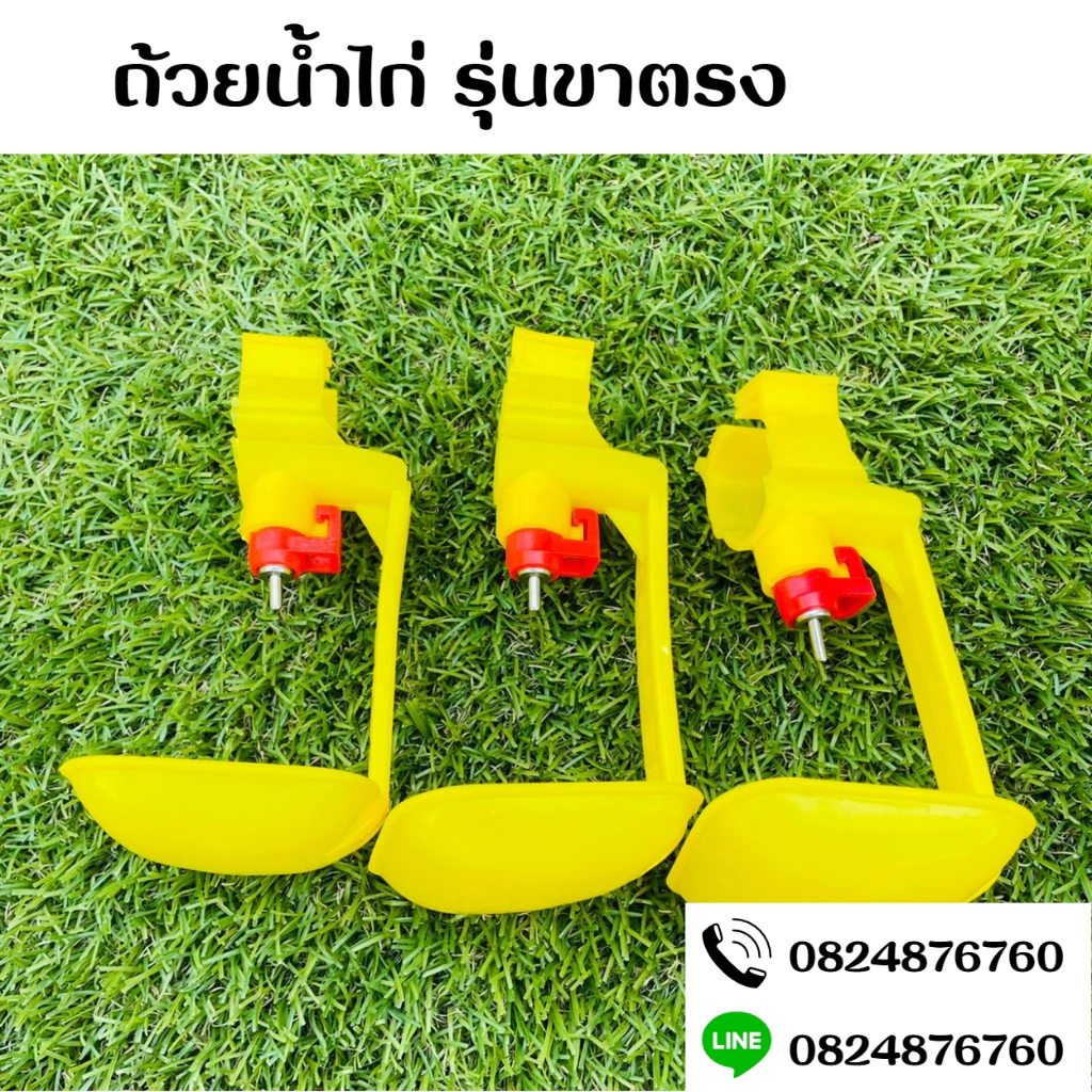 สินค้าขายดี นิปเปิ้ลให้น้ำไก่,นิปเปิ้ลอัตโนมัติ รุ่นขาตรง สีเหลือง 6 หุน