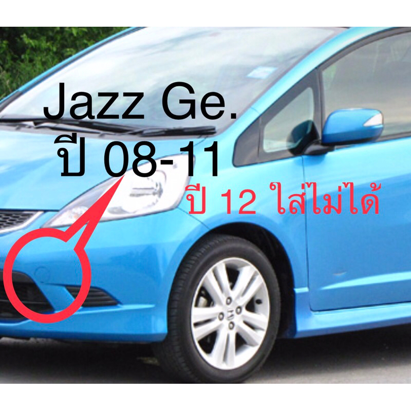 (แท้💯%)ฝาปิดรูลาก, JAZZ GE ปี08-011 ,หน้า-หลัง ( ปี12 ใส่ไม่ได้)ฝาปิดหูลากรถ