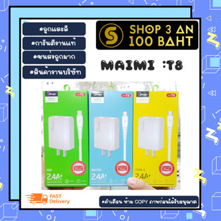 สายชาร์จ Meago t8 2.4A สายชาร์จเร็ว มีครบทุกหัว พร้อมส่ง (180166)