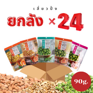 Xiaopang เสี่ยวปั้ง ถั่วและธัญพืชอบกรอบ จัดใหญ่ยกลัง 24ห่อ ขนาด 90g