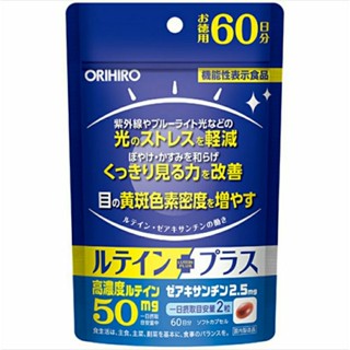 orihiro lutein 50mg.ลูทีนบำรุง​สายตา​30วัน​/60วัน (exp 27.9. 2024~)