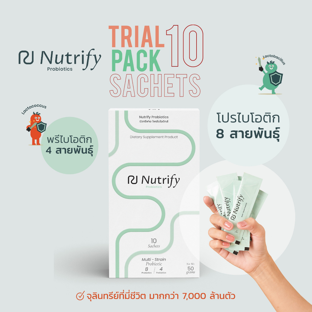 Nutrify Probiotics [กล่องเล็ก Pack x 2] รวม 20 ซอง