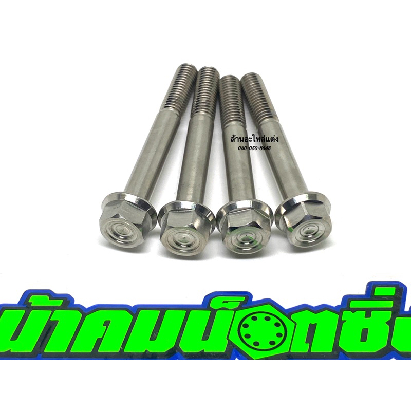 น้าคมน็อตซิ่ง น็อตกันตกWave 125R/S งานกลึงมือเลส (1ชุด 4ตัว) - รูปที่ 3