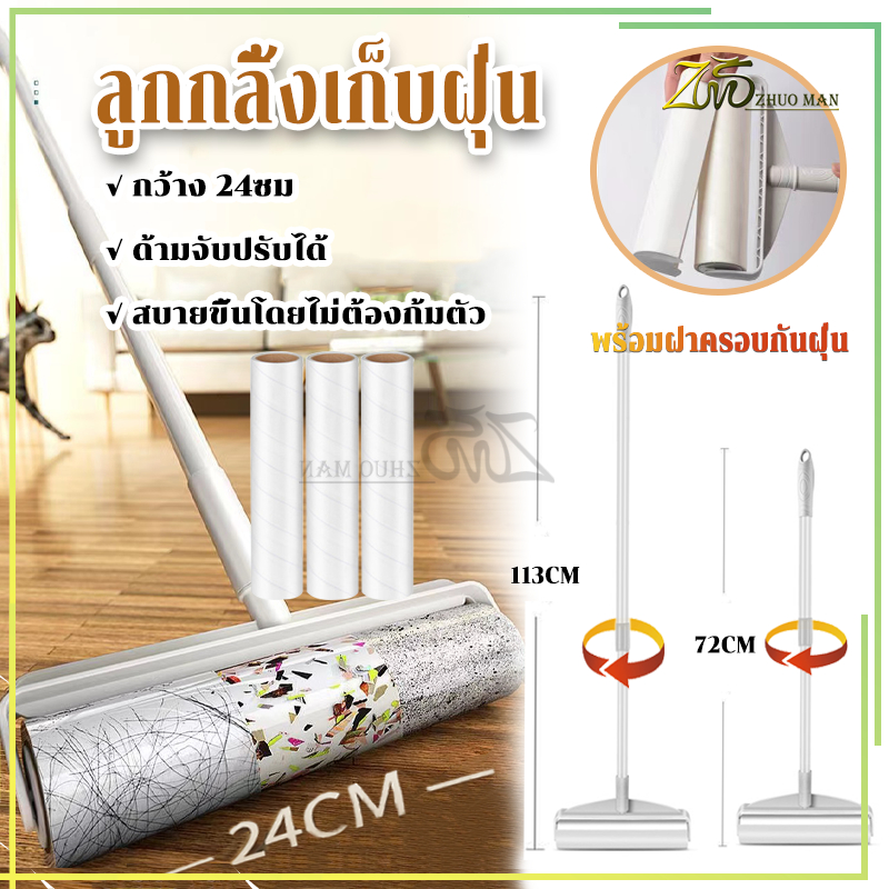 ลูกกลิ้งเก็บฝุ่น 24CM ลูกกลิ้งขนแมว ลูกกลิ้งเก็บขน ไม้ม็อบชุดลูกกลิ้งทำความสะอาด ด้ามจับปรับได้ พร้อมฝาปิดกันฝุ่น