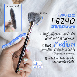 HAKUHODO - F6240 Ougi Fan Brush