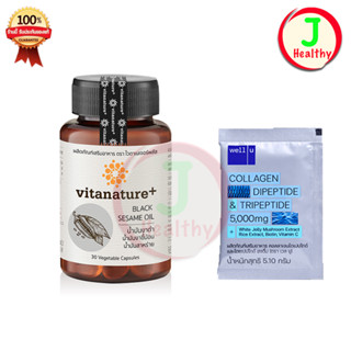 vitanature+ Black Sesami Oil ไวตาเนเจอร์พลัสl มันงาดำผสมน้ำมันงาขี้ม้อน 30 แคปซูล