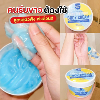 Arbutin pure ครีมอาร์บูตินเพียว ลาน่าริช ขนาด 400 กรัม ( 1 กระปุก)