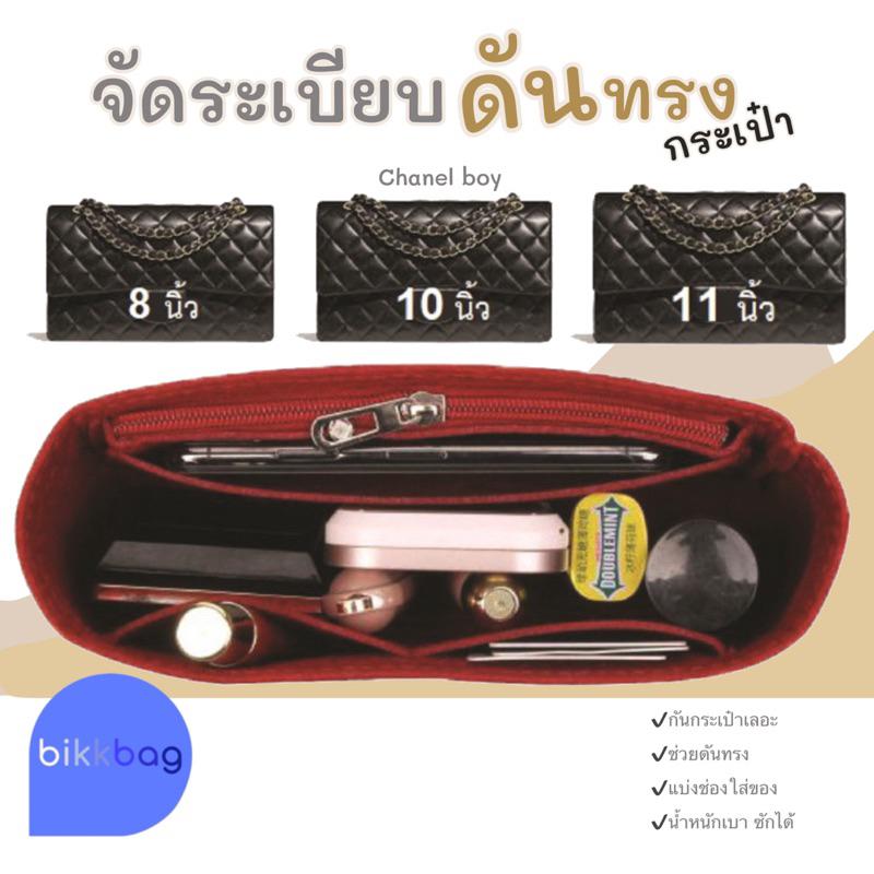 ดันทรงกระเป๋า boy 8” 10”11” ที่จัดระเบียบกระเป๋า กระเป๋าจัดระเบียบ