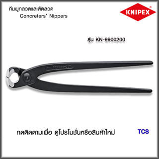 "Knipex"คีมผูกลวดและตัดลวด Concreters Nipper NO.9900200