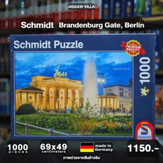 Schmidt Puzzle - Brandenburg Gate, Berlin ขนาด 1000 ชิ้น Made in Germany มีสินค้าที่ไทย พร้อมส่งได้ทันที