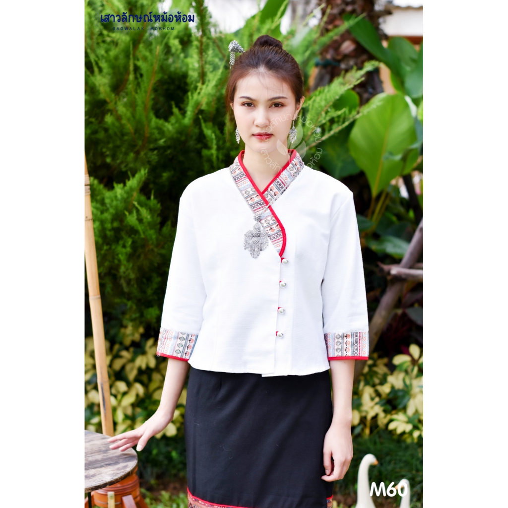รหัส M60 เสื้อพื้นเมืองเจ้านางสีขาว ผ้าชินมัยเข้ารูป ผ้าอย่างดี ขนาดรอบอก